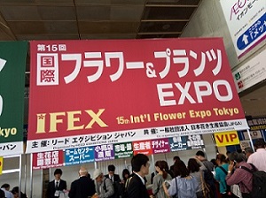 ifex 15. internationale Blumenausstellung Tokyo, Japan